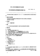 FZT70005-1992毛针织物伸长和回复性试验方法.pdf