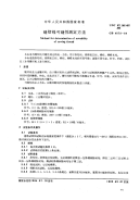 FZT60027-1999缝纫线可缝性测定方法.pdf