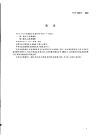 FZT64012.1-2001水刺法非织造布第1部分合成革基布.pdf