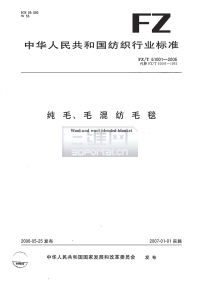 FZT61001-2006纯毛毛混纺毛毯.pdf