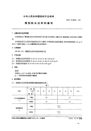 FZT64004-1993薄型粘合法非织造布.pdf