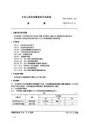 FZT62007-1994床单.pdf