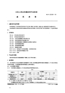 FZT62008-1994连匹床单.pdf