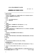 FZT60011-1993金属镀膜复合絮片剥离强力的测定.pdf