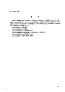 FZT73014-1999粗梳牦牛绒针织品.pdf