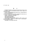 FZT64006-1996复合保温材料毛型复合絮片.pdf