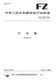 FZT73002-2006针织帽.pdf