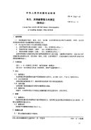 FZT60026-1999毛巾、床单断裂强力的测定(条样法).pdf