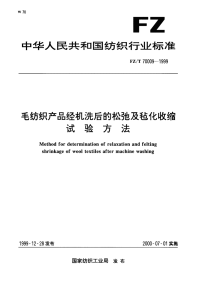 FZT70009-1999毛针织产品经机洗后的松弛及毡化收缩试验方法.pdf