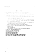 FZT64009-2000非织造热熔粘合衬布.pdf