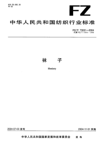 FZT73001-2004袜子.pdf