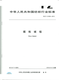 FZT61008-2015摇粒绒毯.pdf