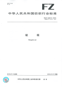 FZT62014-2015蚊帐.pdf