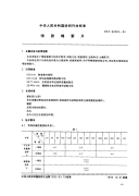 FZT64003-1993喷胶棉絮片.pdf