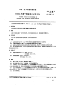 FZT70007-1999针织上衣腋下接缝强力试验方法.pdf