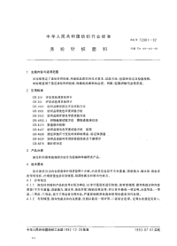 FZT72001-1992涤纶针织面料.pdf