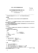 FZT70008-1999毛针织物编织密度系数试验方法.pdf