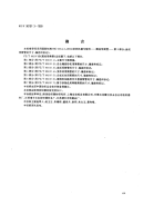 FZT90107.3-1999圆柱形筒管扁丝用简管的尺寸、偏差和标记.pdf