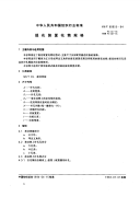 FZT90055-1994提花装置花筒规格.pdf