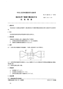 FZT90078.3-1995棉纺机用丁腈缓冲圈试验方法抗张强度.pdf