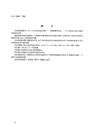 FZT90094-1998多臂装置用连续纹纸尺寸.pdf