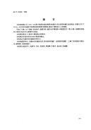 FZT91018-1996纺织机械渐开线圆柱齿轮加工工艺规范.pdf