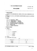 FZT92015-1992粉未冶金钢领.pdf