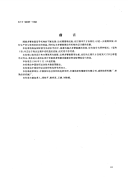 FZT90095-1998多臂装置用纹板纹钉尺寸.pdf