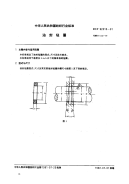 FZT92010-1991油封毡圈.pdf