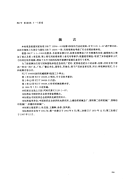 FZT90089.1-1996纺织机械铭牌型式、尺寸及技术要求.pdf