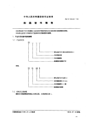 FZT92044-1995酚醛塑料槽筒.pdf