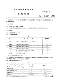 FZT82004-1999胶粘布鞋.pdf