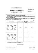 FZT90069-1995零件表面交接处图形所代表的圆角半径尺寸要求.pdf