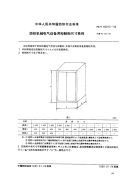 FZT90072-1995纺织机械电气设备用控制柜尺寸系列.pdf