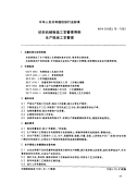 FZT91003.10-1993纺织机械制造工艺管理导则生产现场工艺管理.pdf