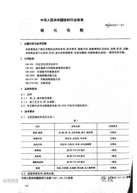 FZT82001-1991硫化布鞋.pdf