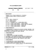 FZT91002.1-1993纺织机械工艺装备设计管理导则总则.pdf