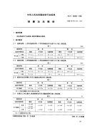 FZT92036-1995弹簧加压摇架.pdf