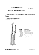 FZT90033-1992纺织机械综框节距及其相关尺寸.pdf