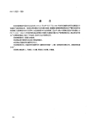 FZT91021-1999纺机零件及成品防锈材料与工艺规范.pdf