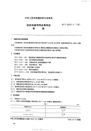 FZT90042.6-1992纺织机械用同步带传动带轮.pdf