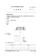 FZT92018-1992平面钢领.pdf