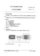 FZT92013-1992SL系列上罗拉轴承.pdf