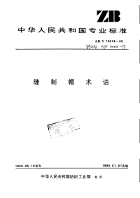 FZT80008-1999缝制帽术语.pdf