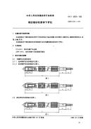 FZT92019-1992棉纺细纱机牵伸下罗拉.pdf