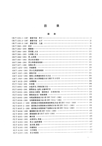 FZT80005-1999布鞋成鞋检验方法.pdf