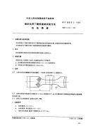 FZT90079.3-1995棉纺机用丁腈投梭试验方法抗张强度.pdf