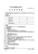 FZT92042-1995边字提花装置.pdf