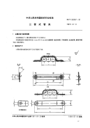 FZT92007-1991三管式管夹.pdf