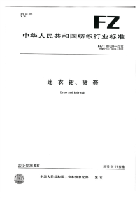 FZT81004-2012连衣裙、裙套.pdf